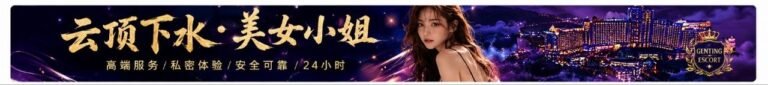 云顶高原-按摩下水服务 | 云顶小姐/美女伴游 | Genting Escort